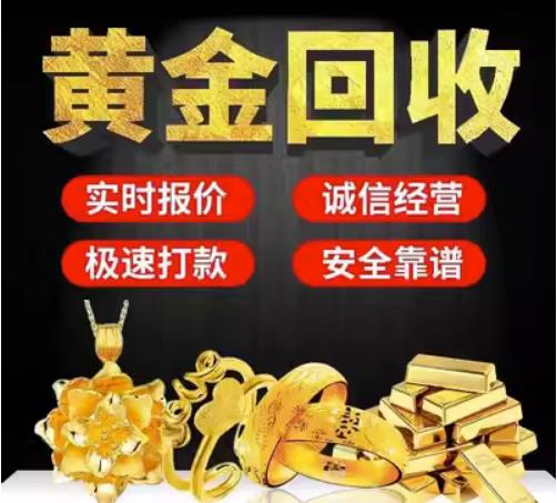 绿春回收珠宝首饰