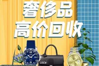 绿春回收奢侈品